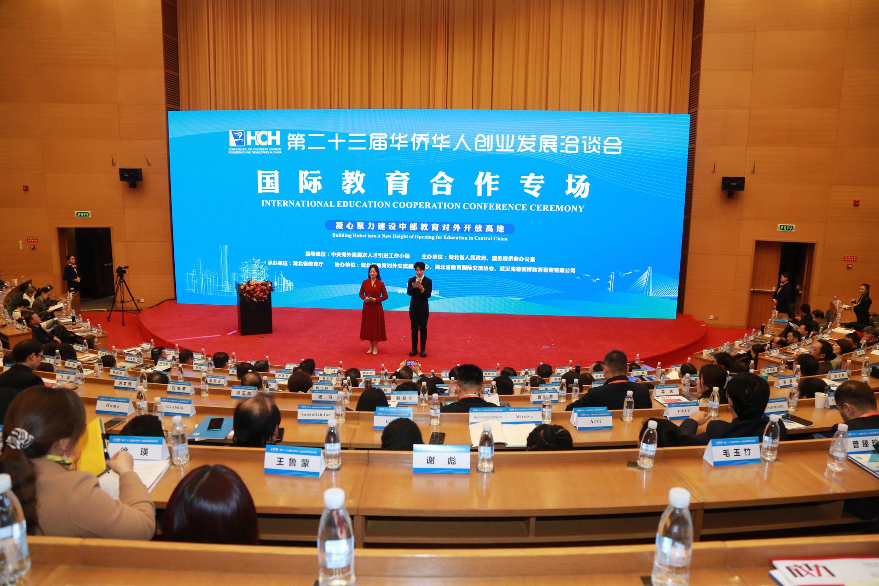 国际教育合作专场主会场