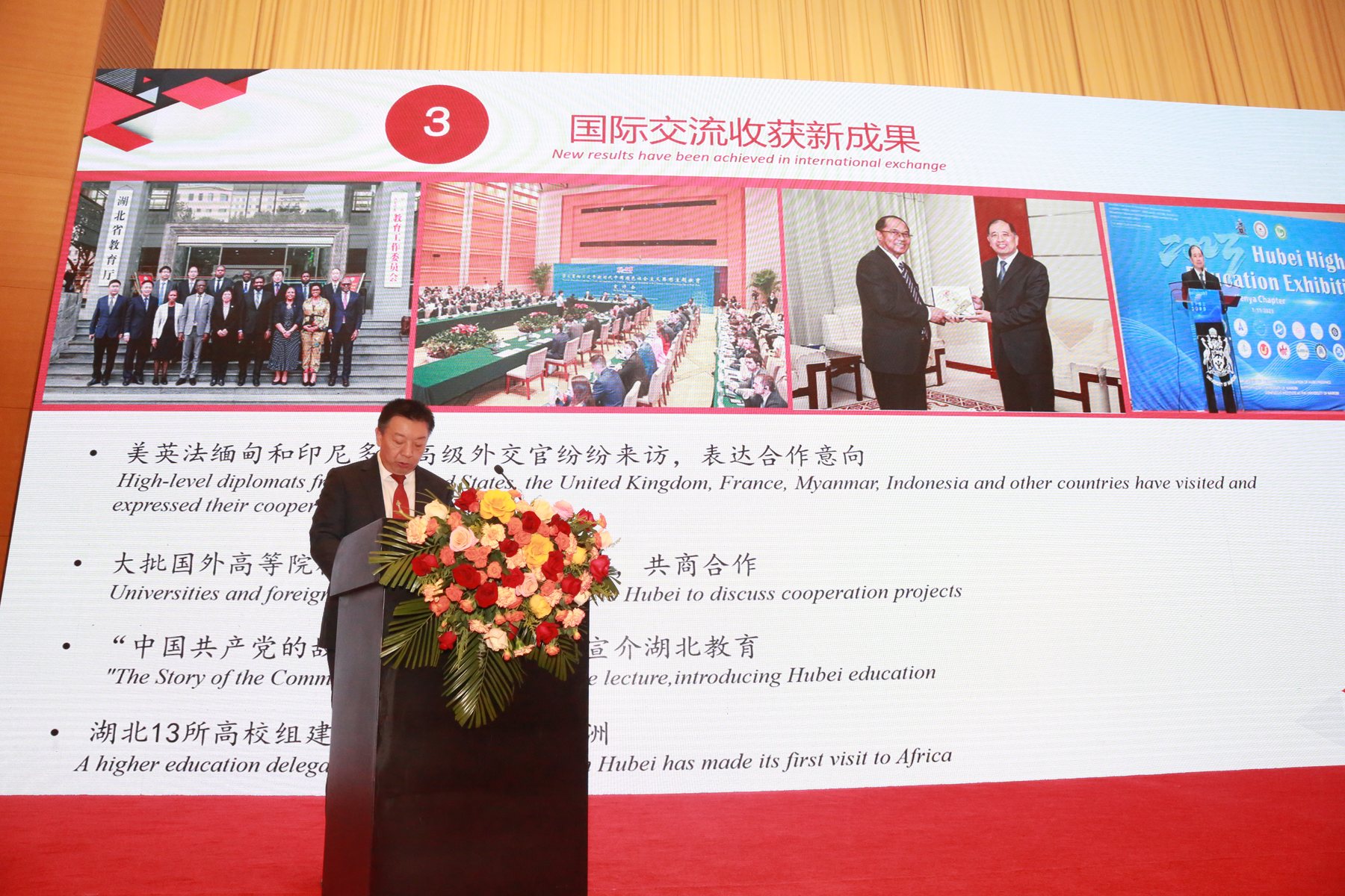 大会嘉宾进行国际教育主题分享