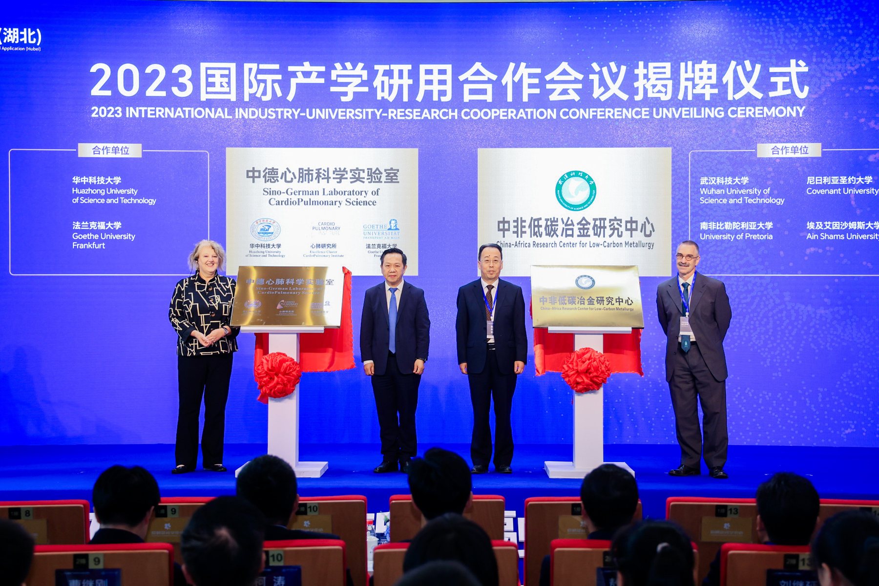 国际产学研用合作会议揭牌仪式
