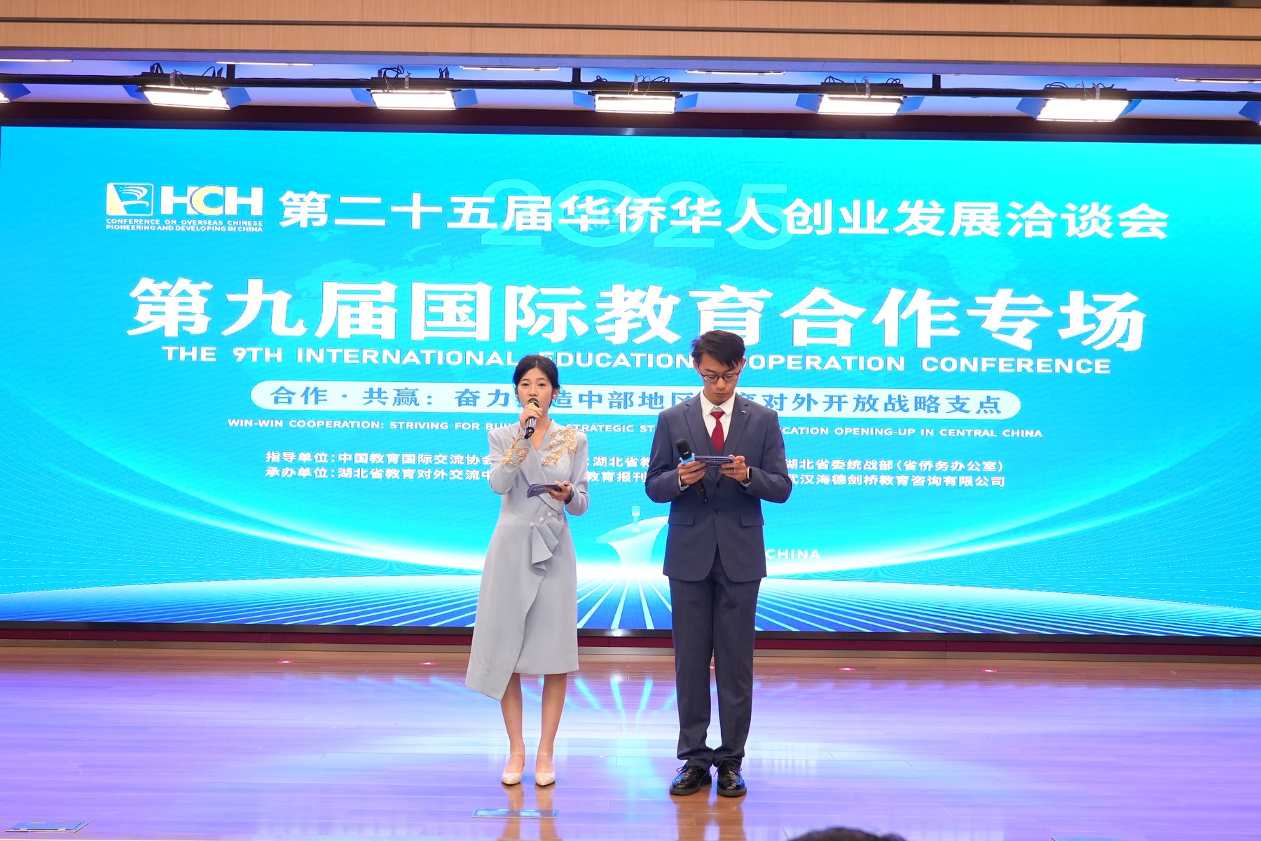 第九届国际教育合作专场开幕式主持现场