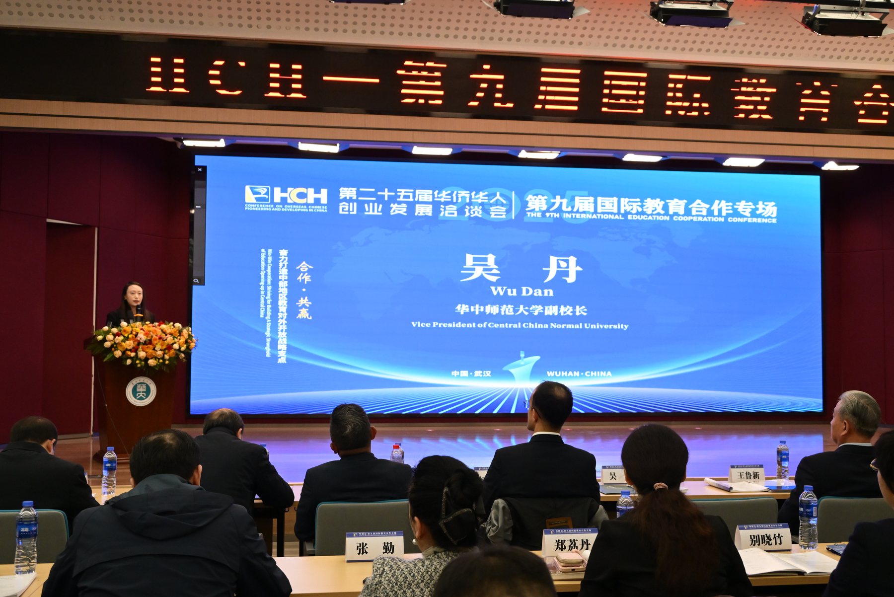 大会嘉宾在主会场进行主题发言